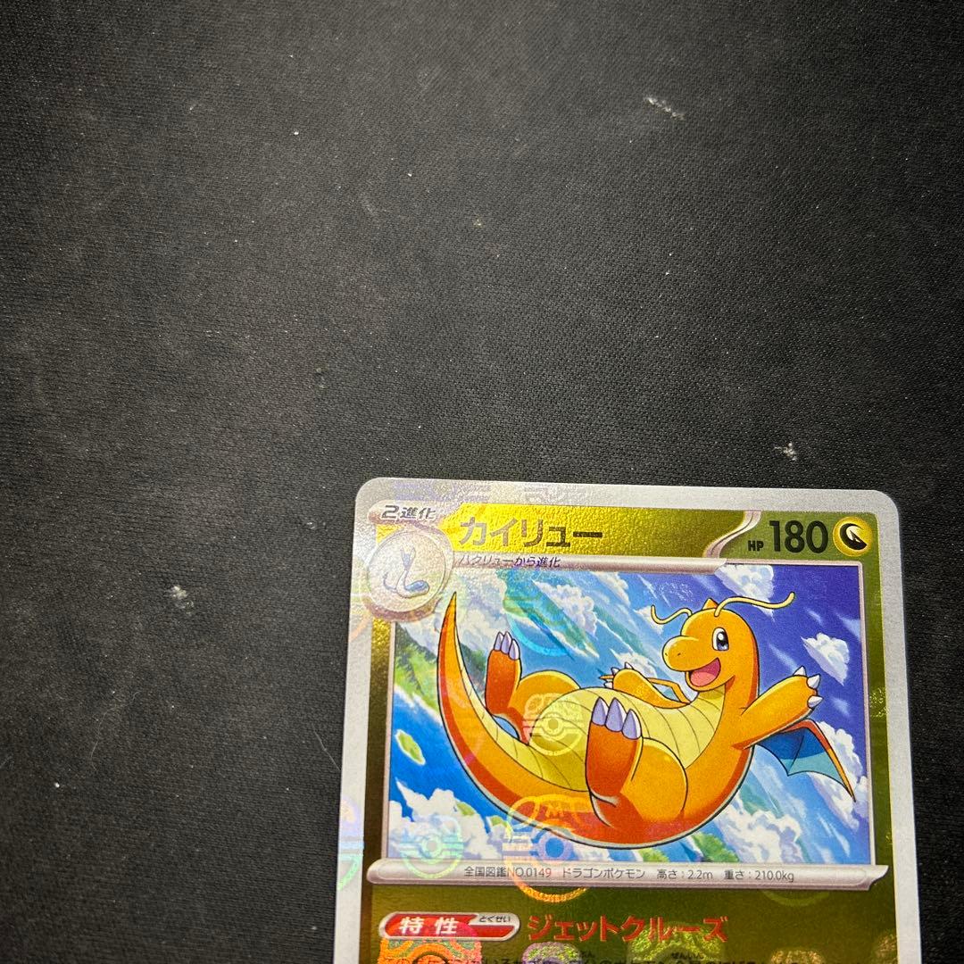 パパ　カイリュー　マスターボールミラー