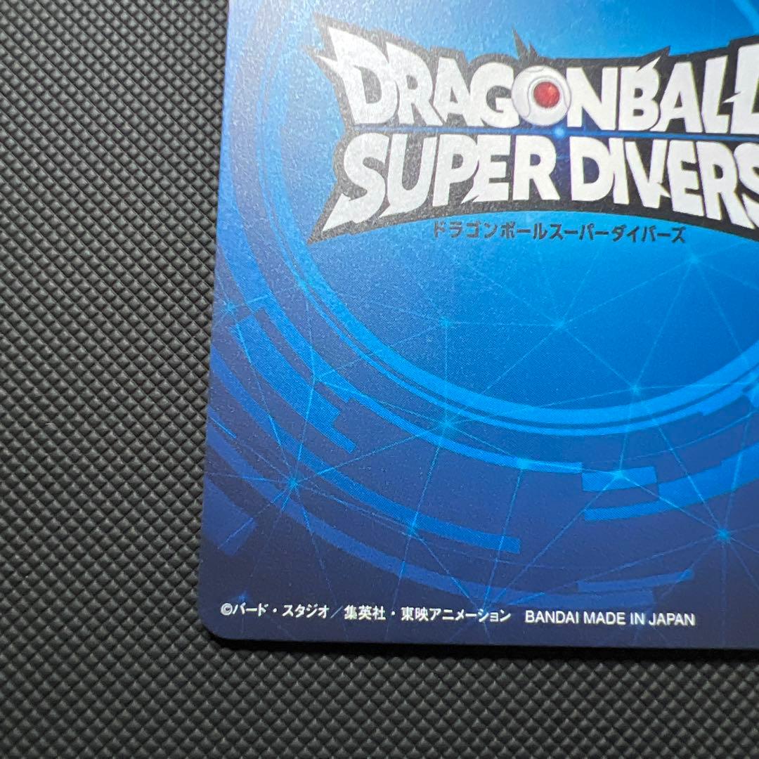 ドラゴンボールスーパーダイバーズ大会プロモ賞状風カード優勝