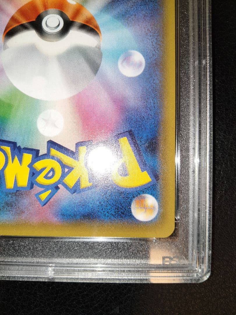 ヒガナの決意　sr　psa10