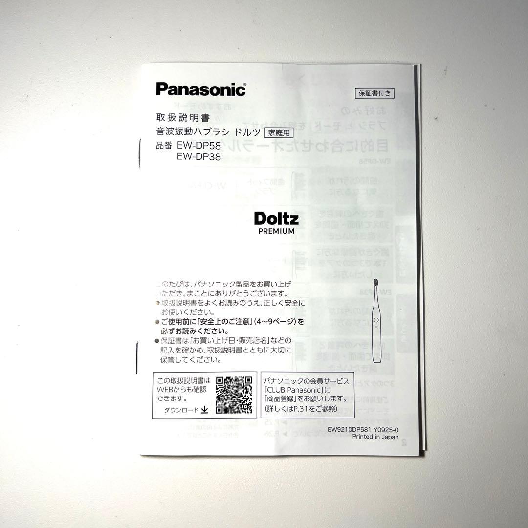 Panasonic Doitz 電動歯ブラシ（EW-DP38）