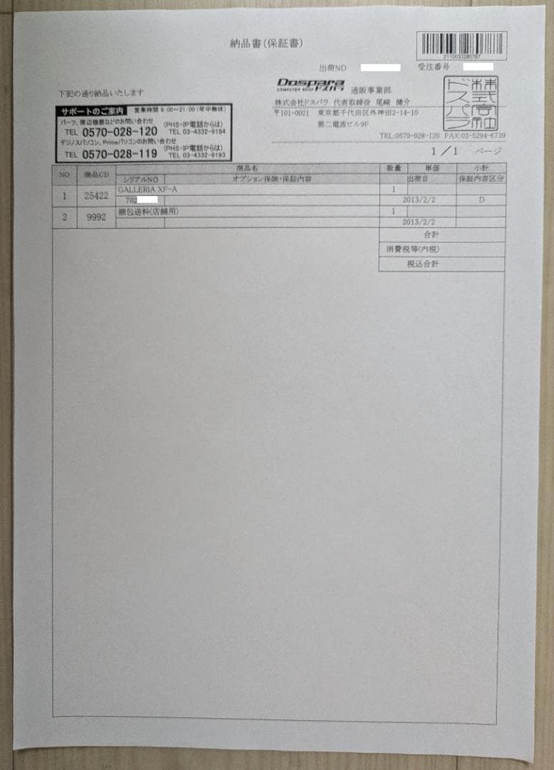 GALLERIA XF-A / Core i7 / SSD＆HDD