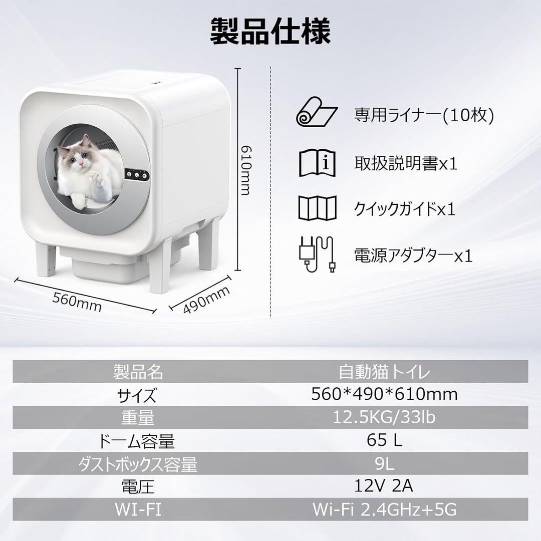 猫自動トイレカメラ付き　65L大容量　スマホ管理　多頭飼い対応