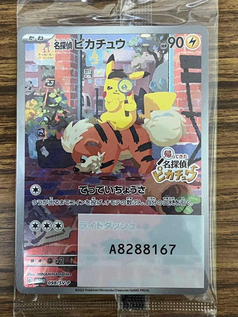 名探偵ピカチュウ　プロモカード