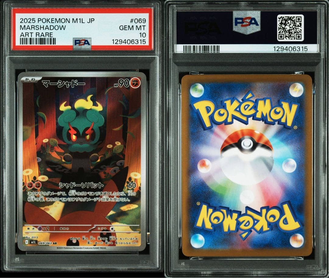 【PSA10】 2連番 マーシャドー AR MARSHADOW #1
