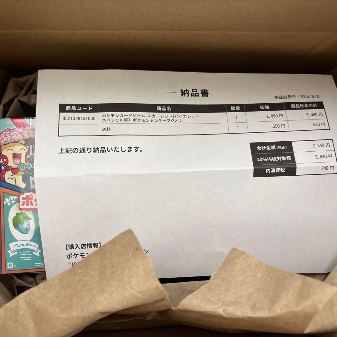 スペシャルBOXポケモンセンターフクオカ