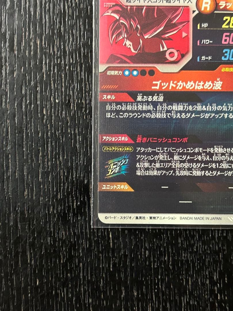 ドラゴンボールダイバーズ大会プロモ SDVTP-001 孫悟空 パラレル