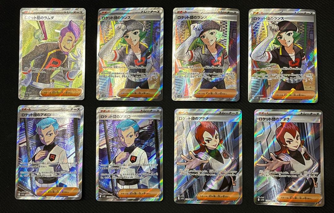 ロケット団のラムダ アテネ ランス アポロ 計8枚