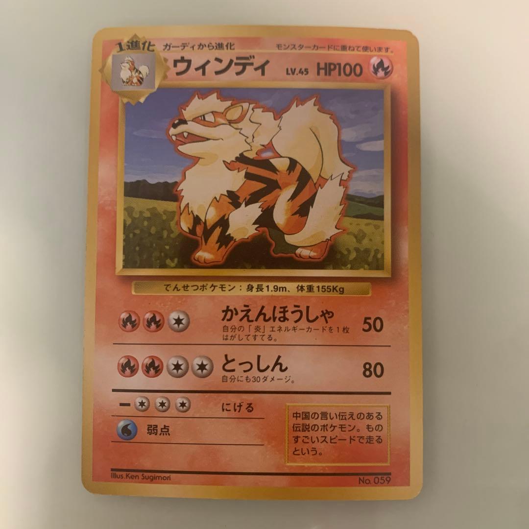 【3200取引記念】ポケモンカード　初版　ウィンディ