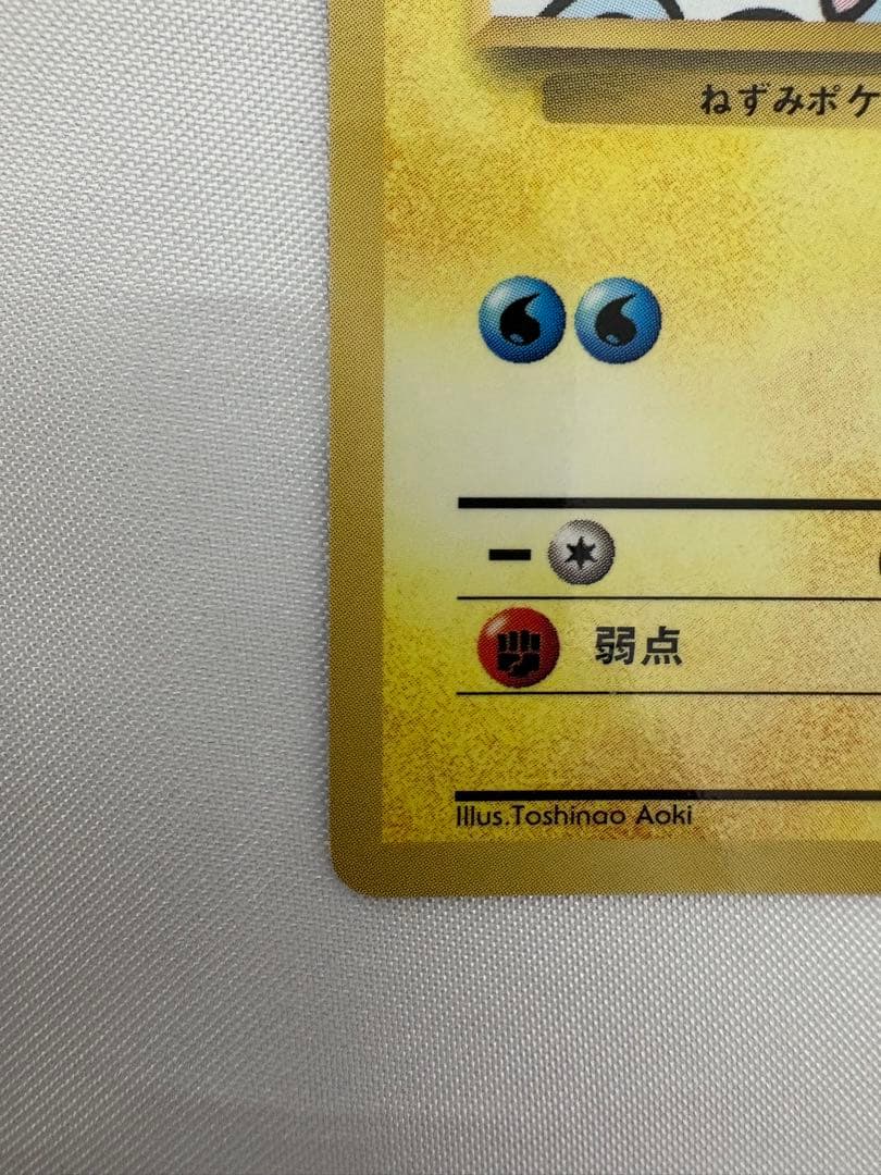 希少 旧裏 なみのりピカチュウ ピカチュウ