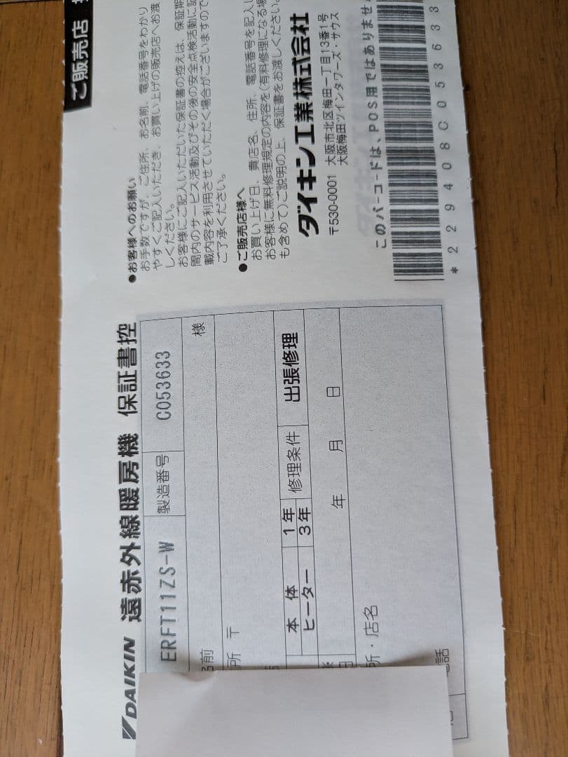 ダイキン遠赤外線暖房機　セラムヒート erft11zs-w　ふじさん専用