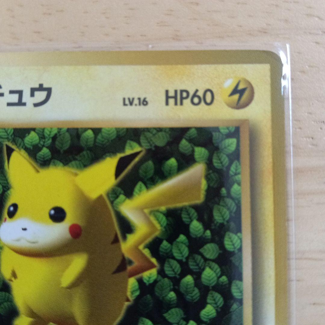 f*m様 ピカチュウ_「すぐわかるポケモンカードの遊びかた」 おまけカード 光沢
