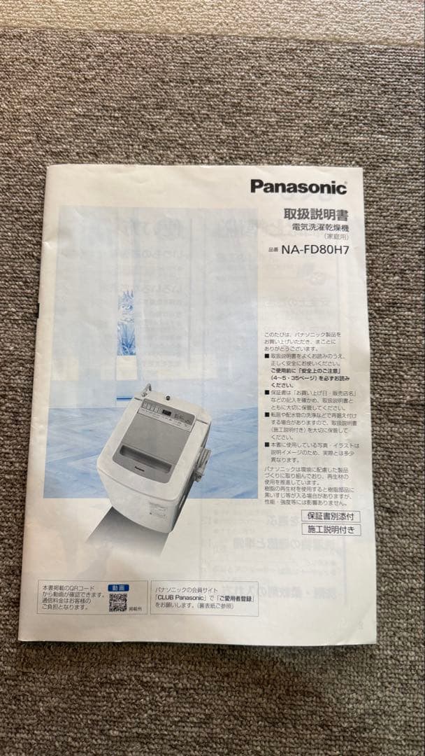 タテ型洗濯乾燥機 パナソニック NA-FD80H7 2019年製