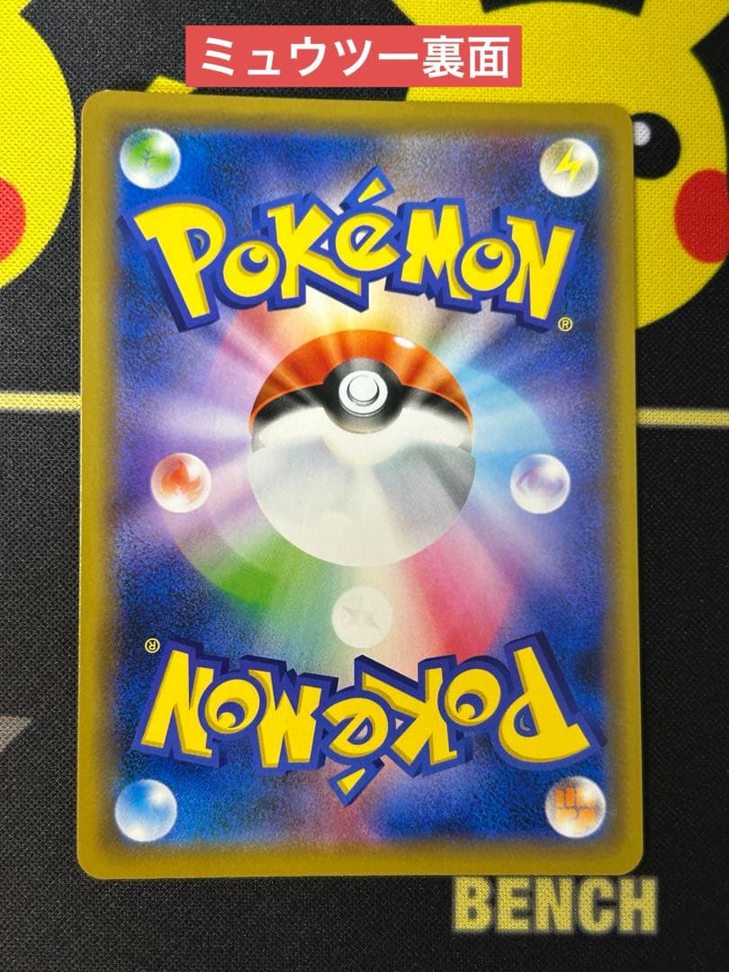 イーブイex SAR ミュウツー&ミュウGX その他おまけ※SARとMA※引退品