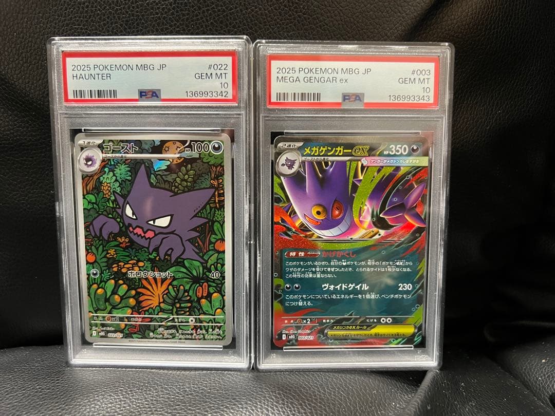 【PSA10】メガゲンガーex ゴーストAR 2連番