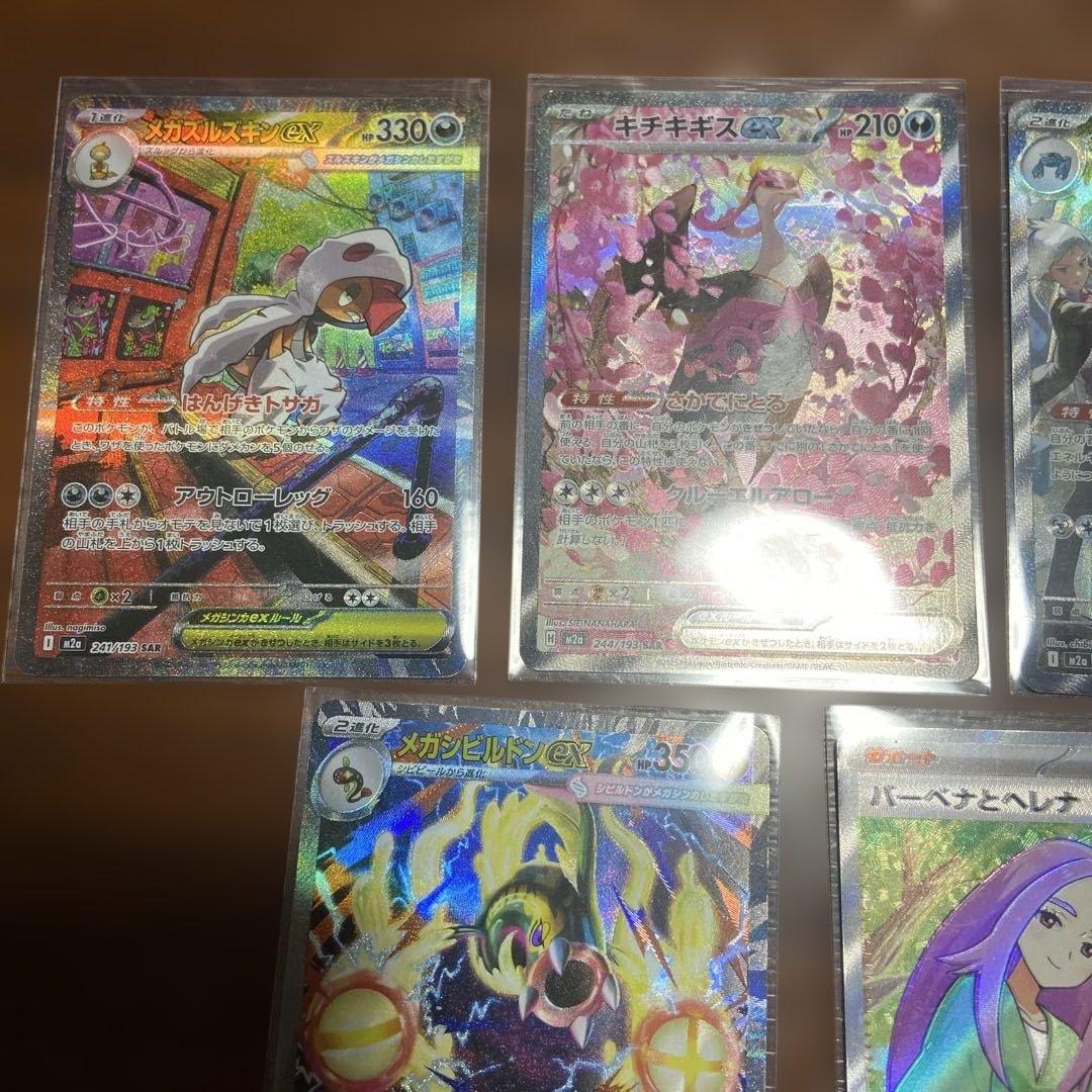 メガドリームex sar 4枚 sr 1枚 セット