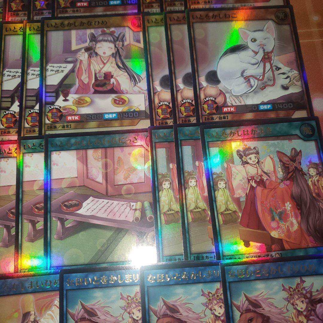 いとをかし 3コン デッキパーツ 遊戯王 ラッシュデュエル