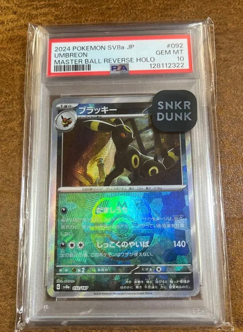 ス*ド様 【PSA10】ブラッキー マスターボールミラー 151（スニダン鑑定済