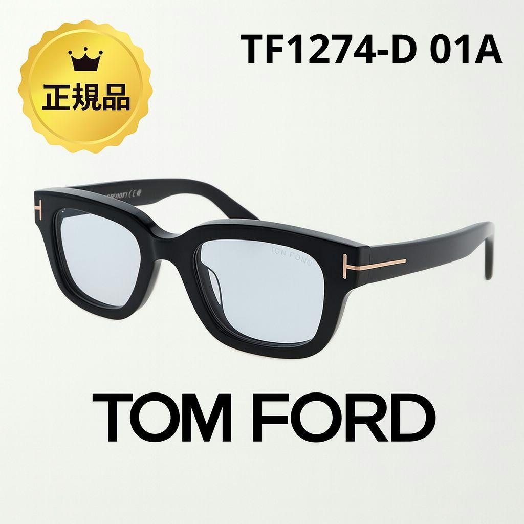 【タイムセール】トムフォード TF1274-D 01A サングラス