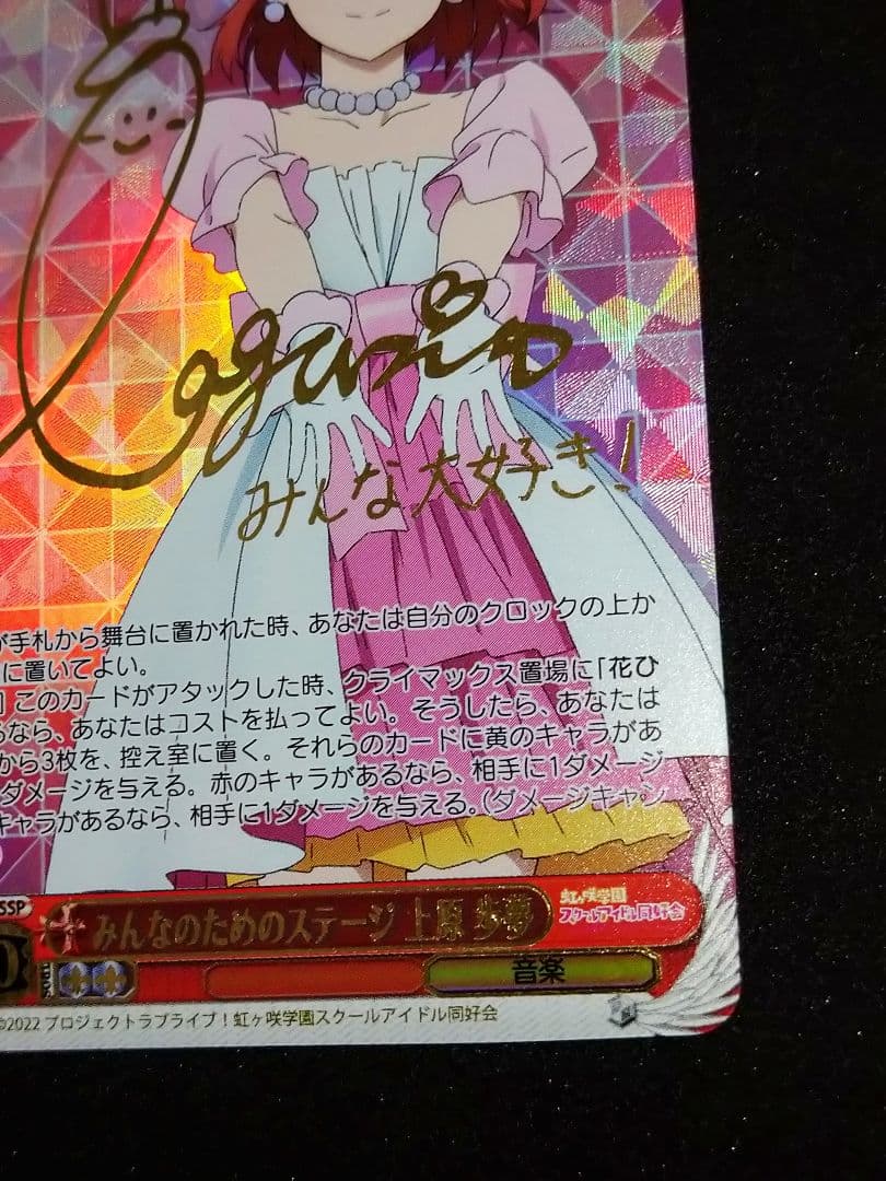 みんなのためのステージ　上原歩夢　SSP