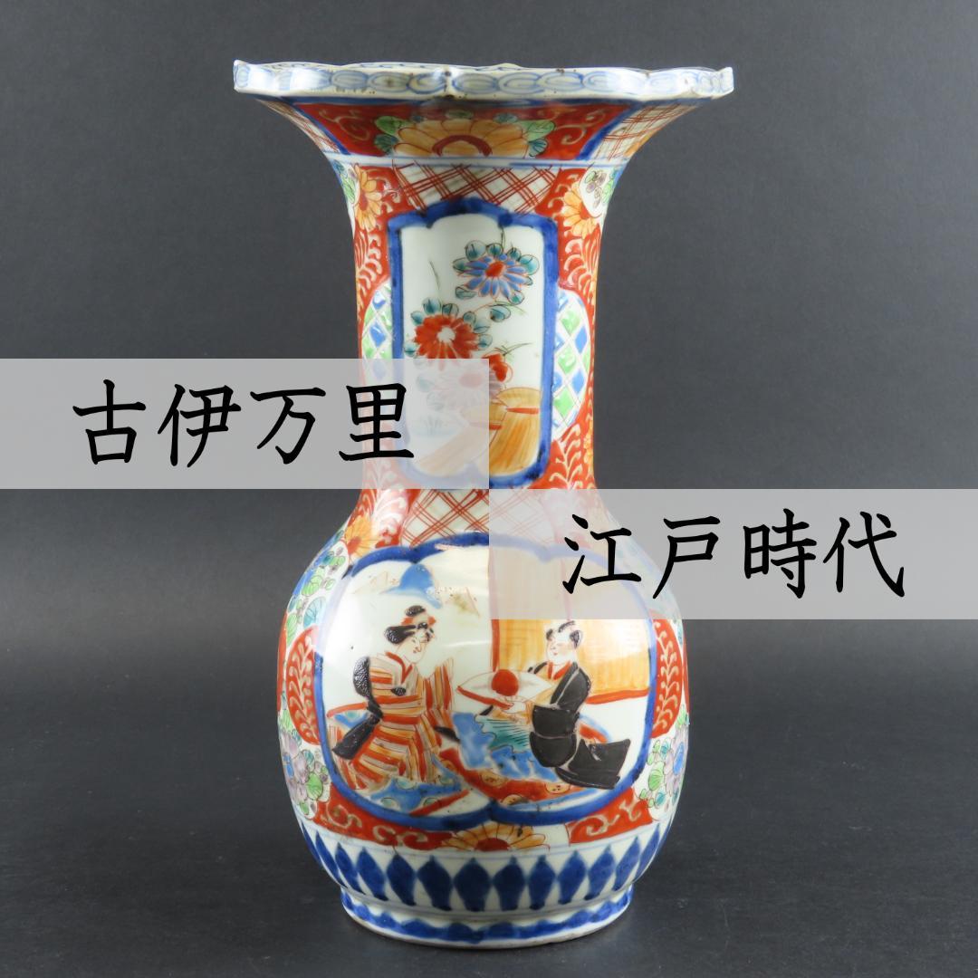 142 古伊万里 色絵 風俗図 花瓶 高さ27cm 再春亭新屋好銘 江戸時代