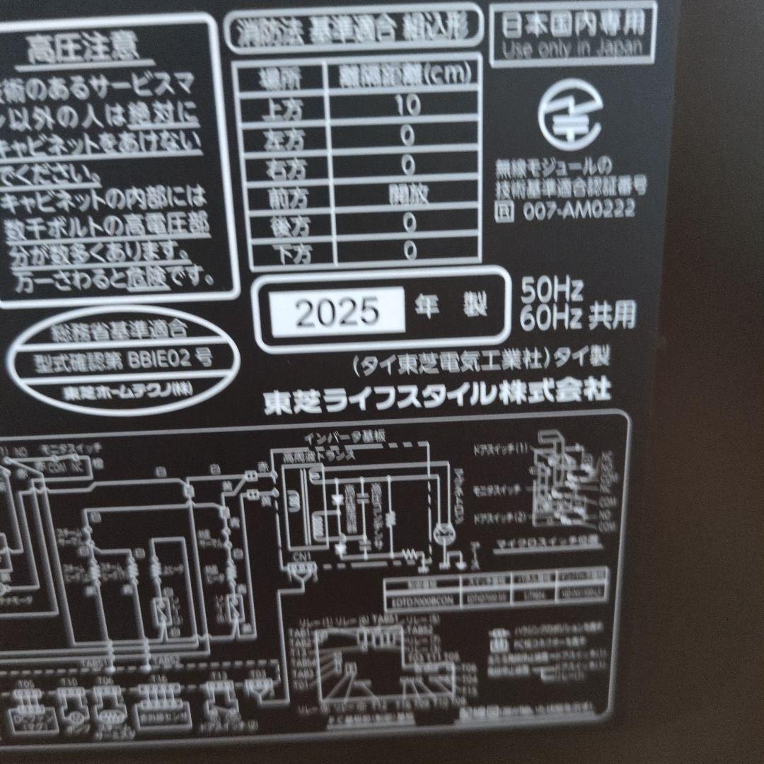 【新品・未使用】TOSHIBA ER-D7000B 石窯ドーム　2025年製