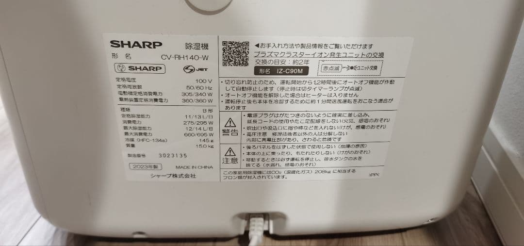 【美品】SHARP 除湿機 CV-RH140-W 2023製