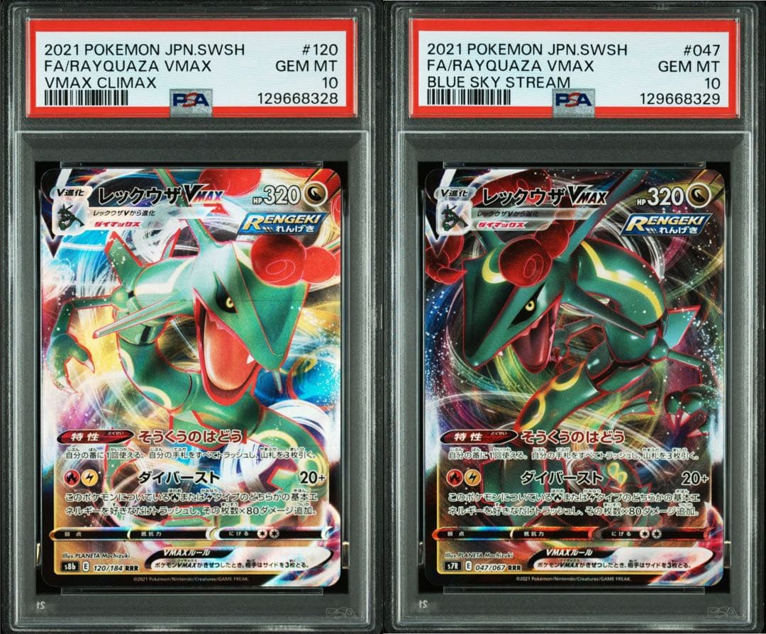 【PSA10・2連番】レックウザVmax RRR s8b 120/s7R 047