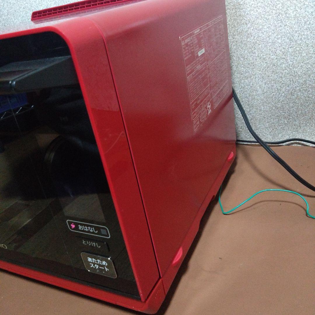 シャープウォーター　オーブンレンジ　ヘルシオ　AX-AW400-R