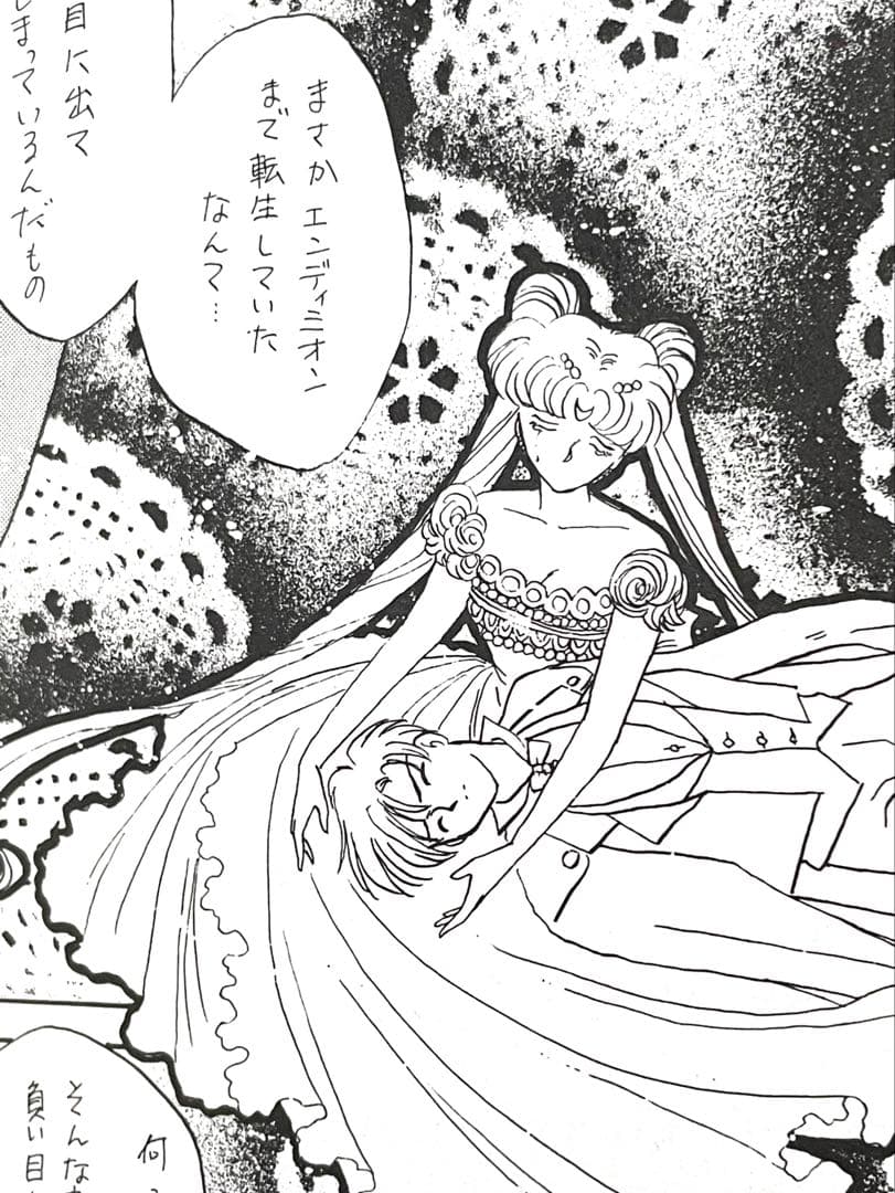 セーラームーン同人誌　前世　まこ亜美　セレニティ　ヴィーナス　オールキャラ