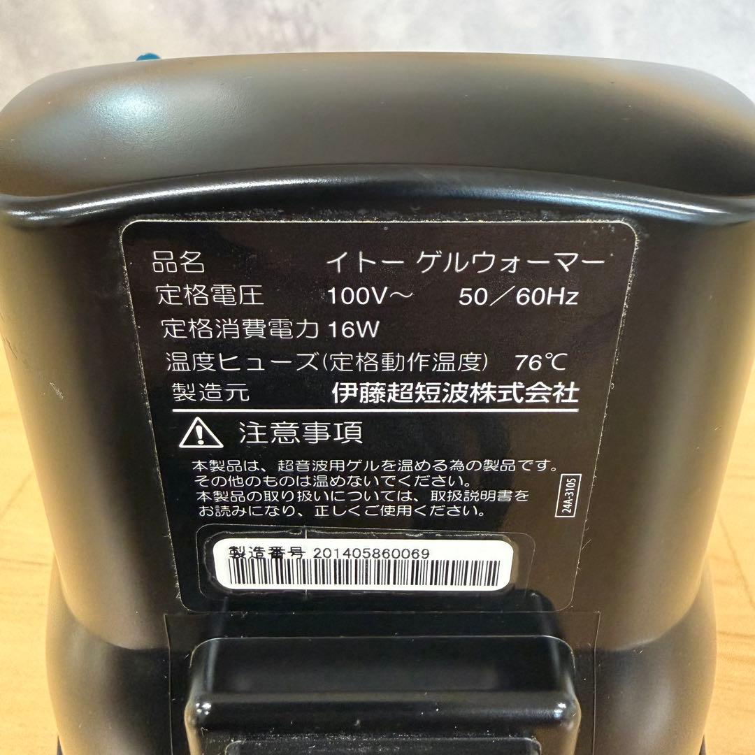 イトー ゲルウォーマー 超音波ジェルウォーマー 動作良好 100V 16W