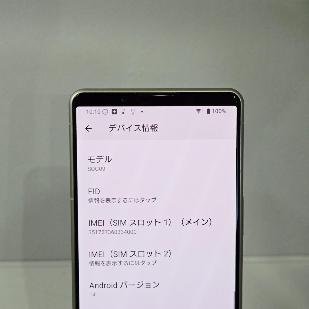 01 XPERIA 5 IV ホワイト SIMフリー
