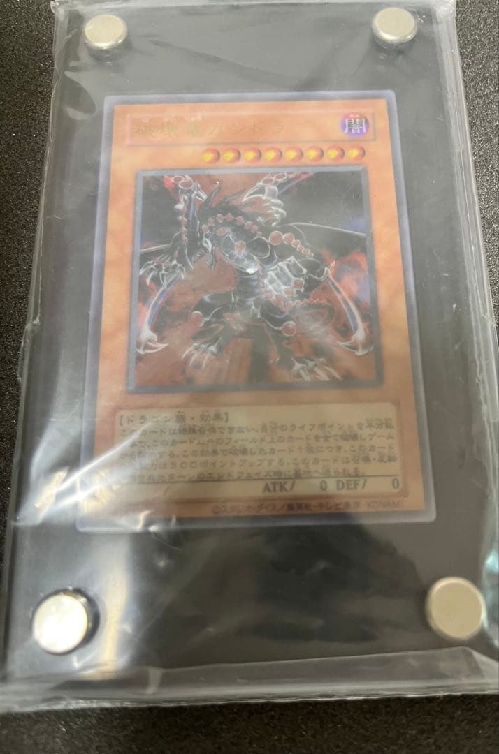 【最終値下げ】遊戯王 破壊竜ガンドラ　ステンレス