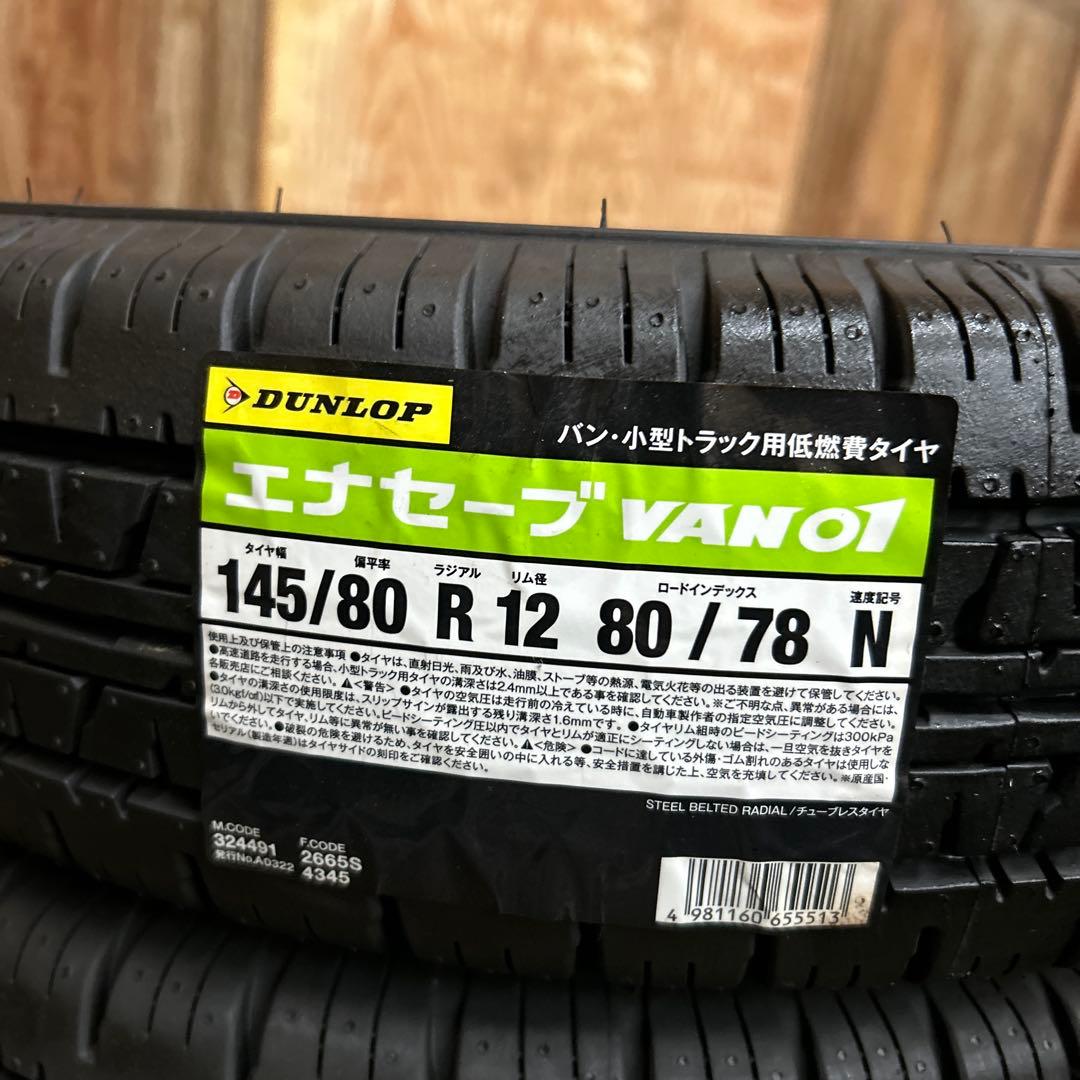 k*y様 ⑧DUNLOP エナセーブ VAN01 145/80 R12 80/7