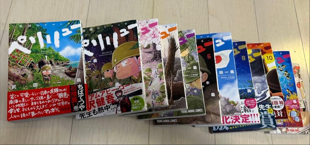 漫画　「ペリリュー」1〜11巻＋外伝①セット