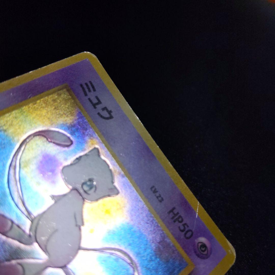 ポケモンカード 旧裏 ミュウ 加工エラー？ イラストズレ 化石の秘密