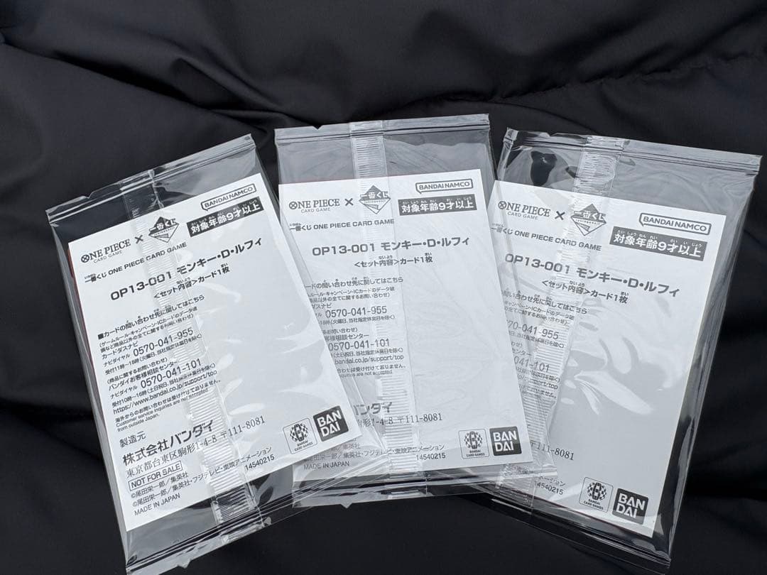 ワンピースカード　1番くじ　ルフィ　3枚セット　未開封