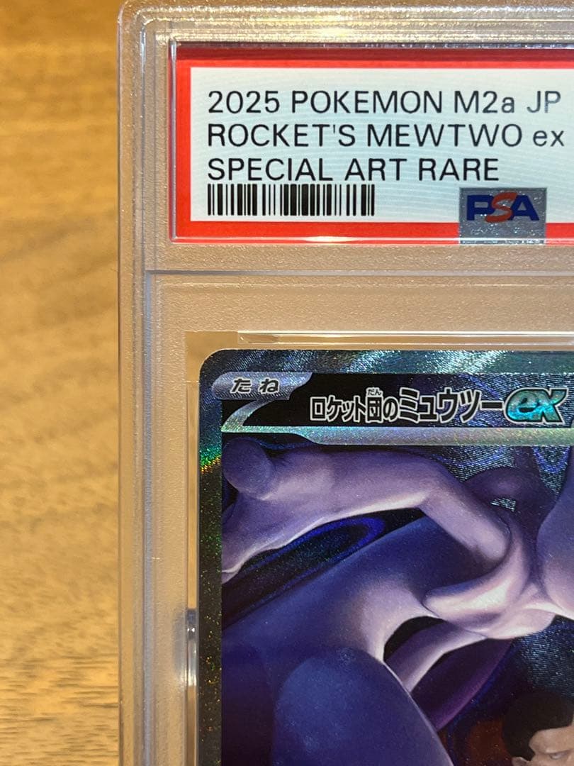 ポケモン ロケット団のミュウツーex PSA10 SAR