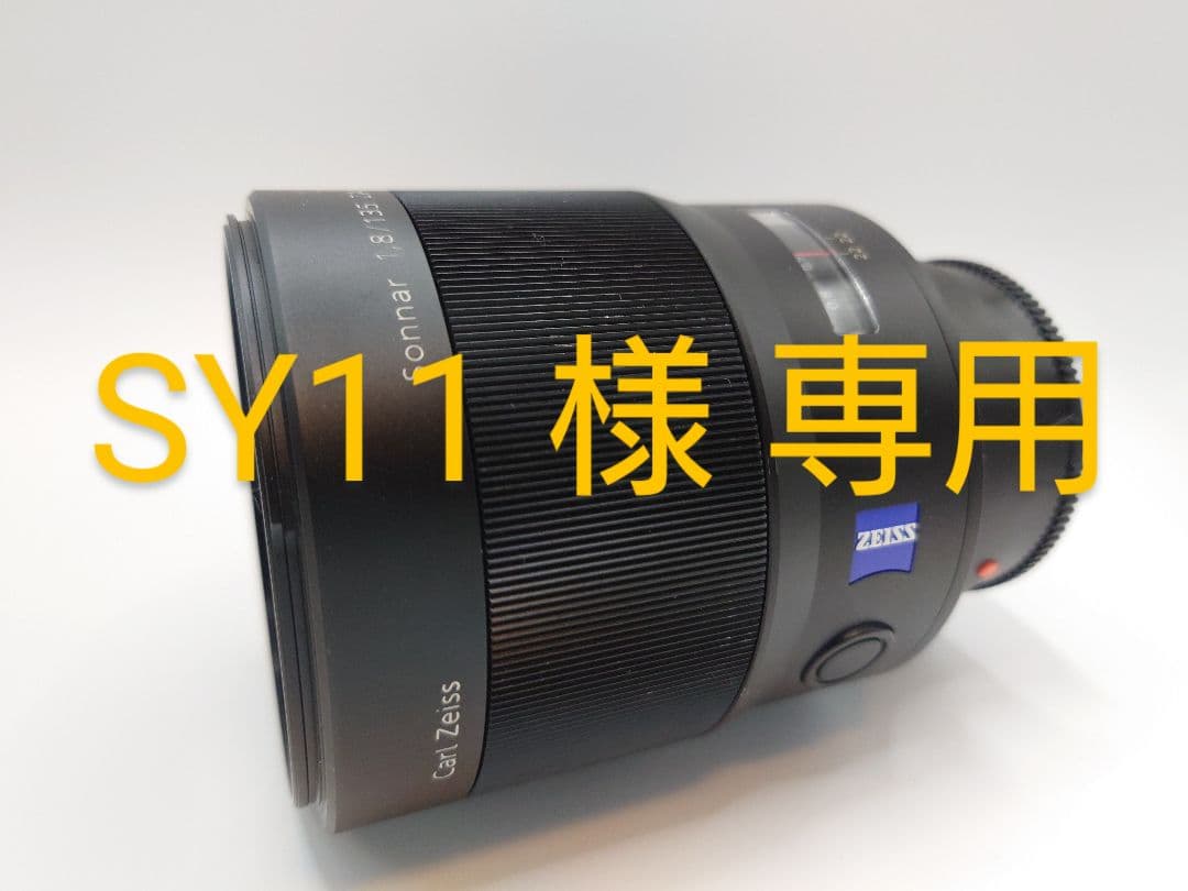 Sonnar T＊ 135mm F1.8 ZA SAL135F18Z SONY
