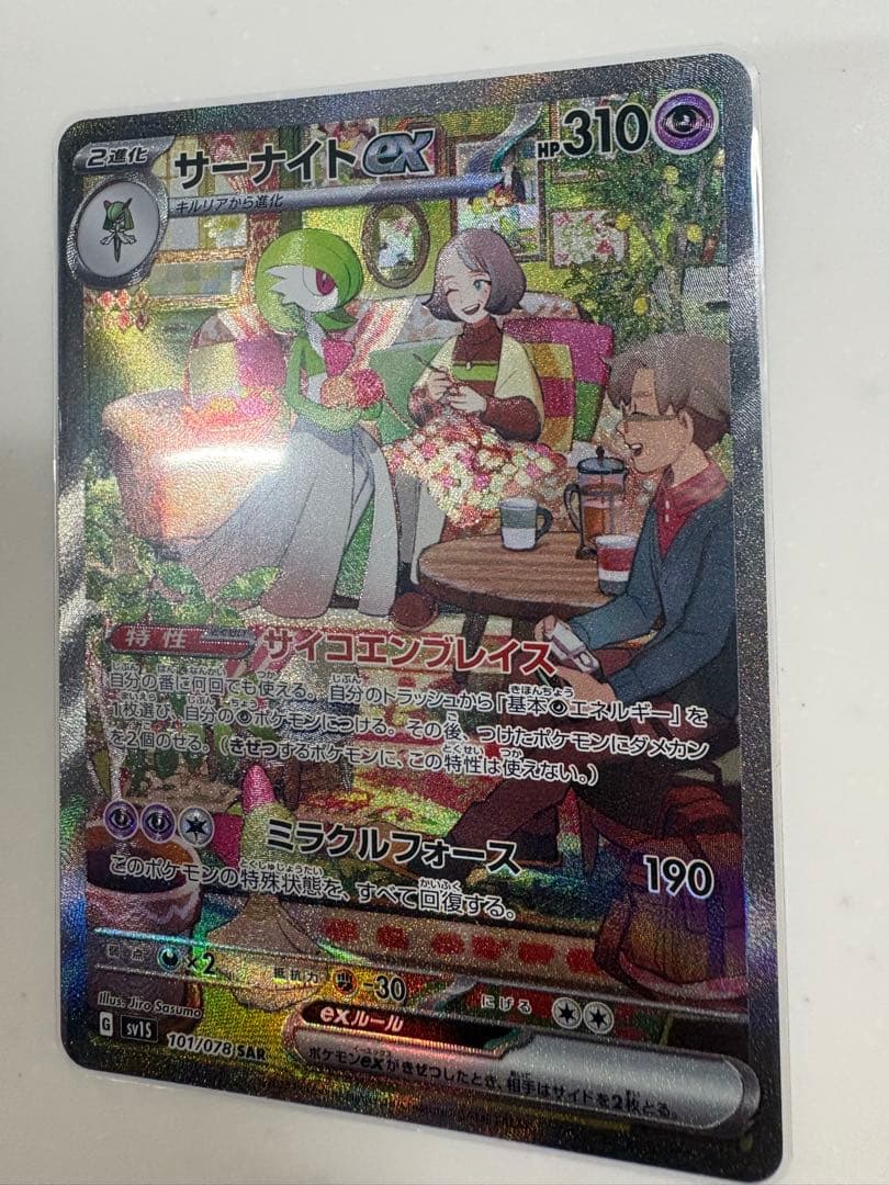 サーナイトex SAR SV1S スカーレットex 101/078 ＋おまけ付き