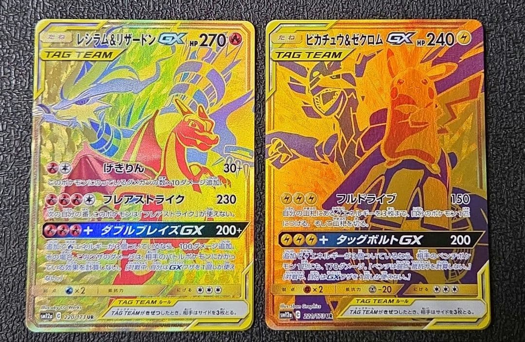 レシラム&リザードンGX ピカチュウ&ゼクロムGX ur