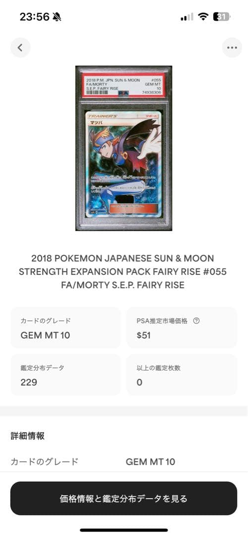 世界229枚 PSA10 マツバ 2018 055 50 morty