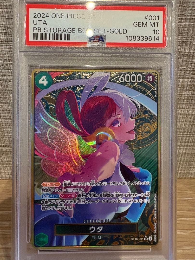 ウタ （コンパス背景 金枠 ）ストレージボックスセット PSA10