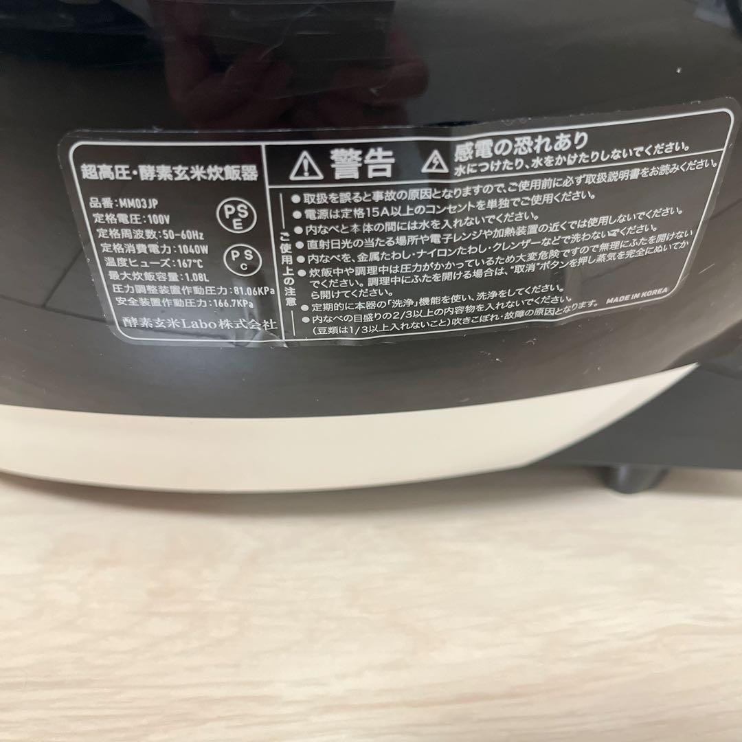 酵素玄米Labo 発酵玄米炊飯器 MM03JP