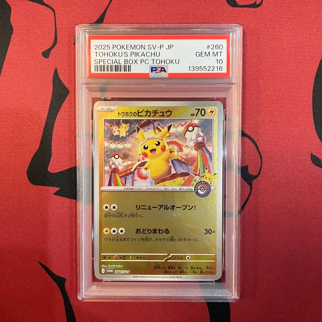 トウホクのピカチュウ　PSA10 260/sv-p