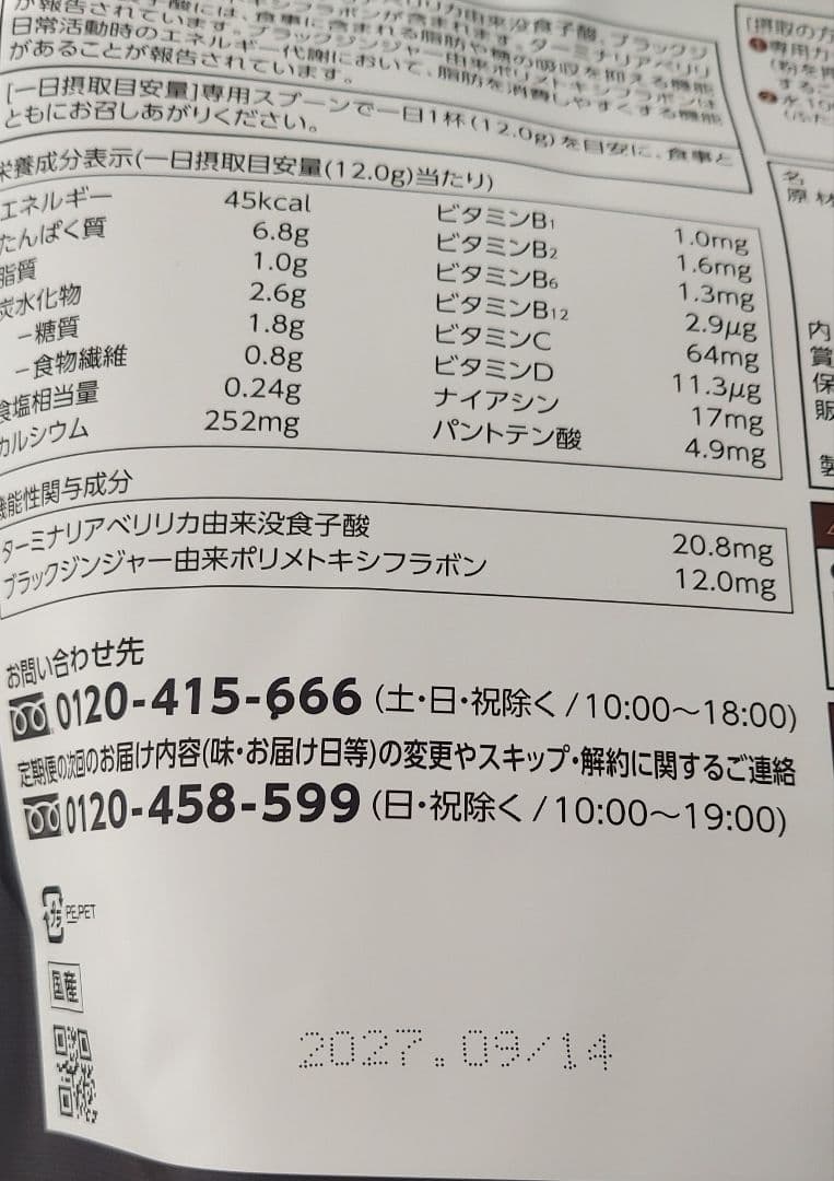 ほのぼの　カーブスヘルシービューティ(きな粉味)3袋