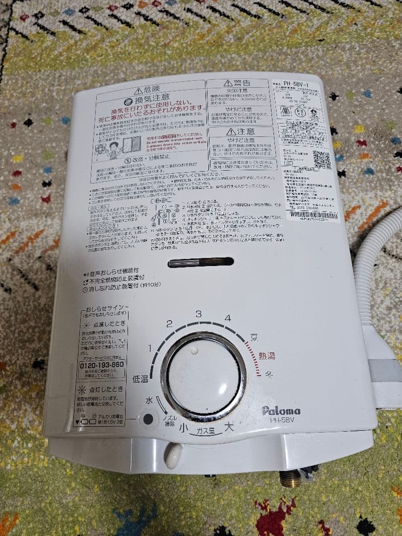 パロマ Paloma PH-5BV-2 　ガス瞬間湯沸器(都市ガス用)