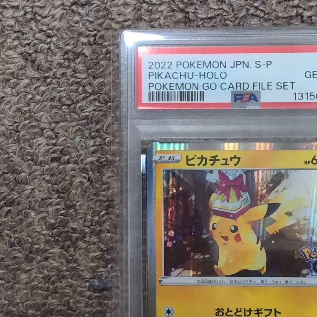 ポケモンカードプロモ　おとどけギフト　イラストレーション　ピカチュウ　psa10