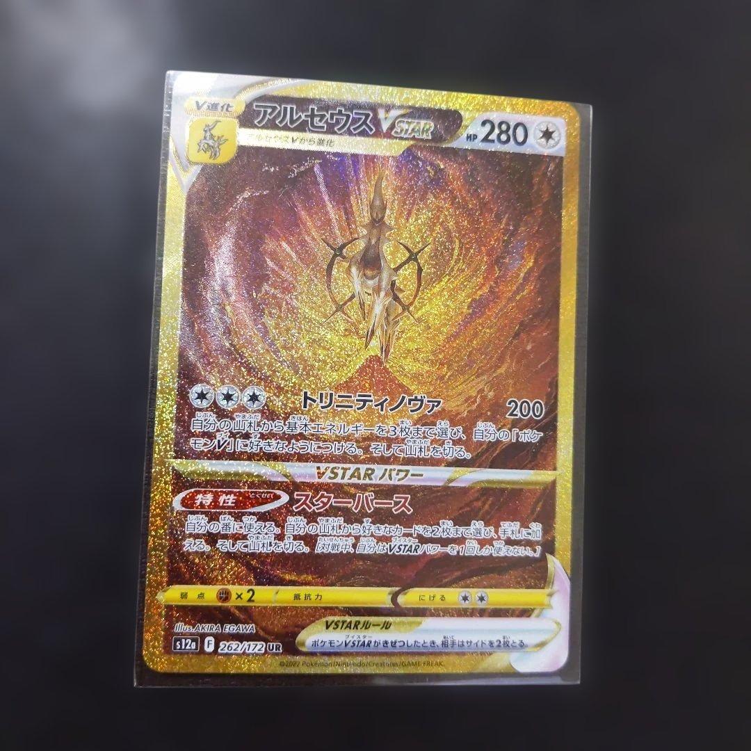 アルセウス VSTAR 　UR