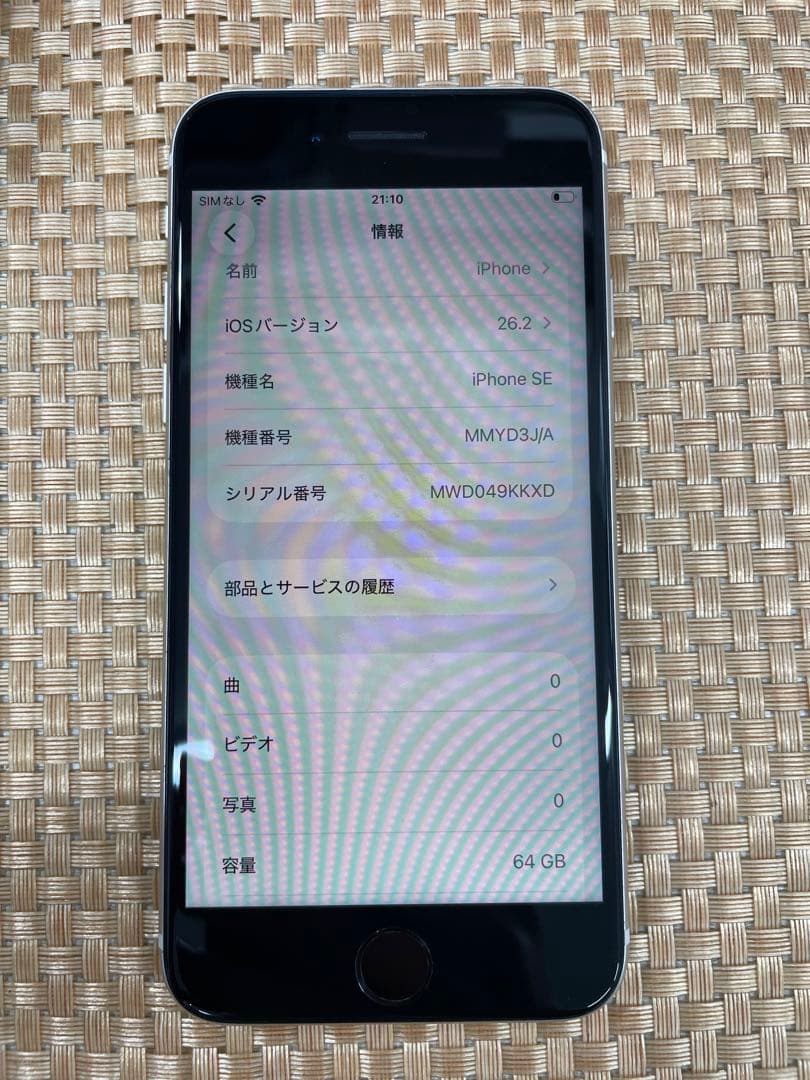 iPhone SE 第3世代 64 GB スターライトSIMフリー【2597】
