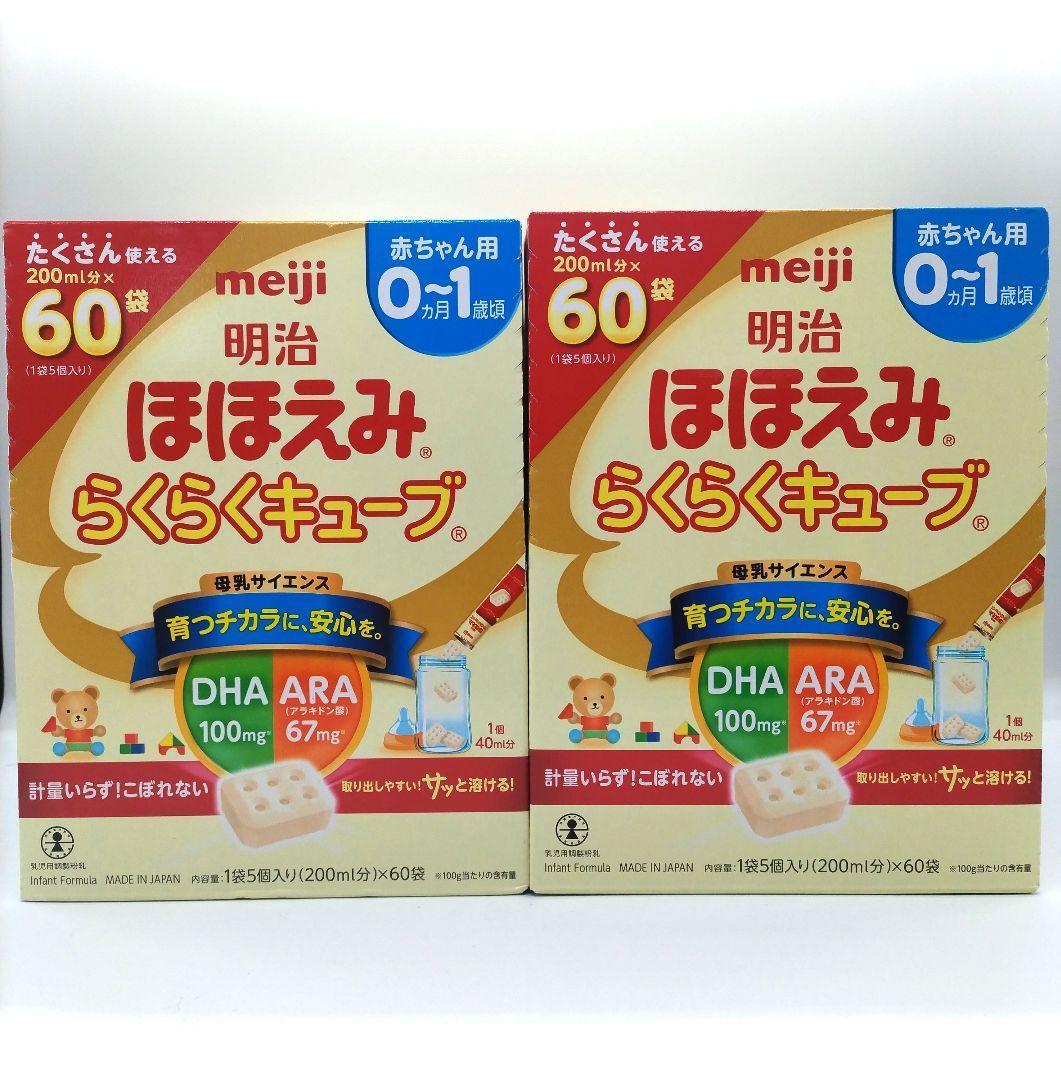【新品】明治　ほほえみらくらくキューブ　60袋入　✖2箱